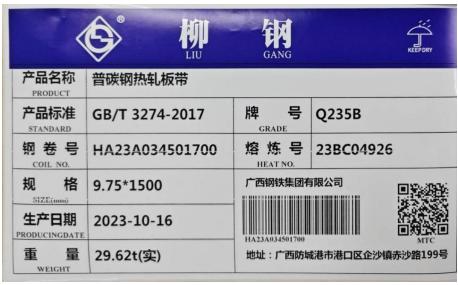 上期所：关于同意河钢集团有限公司等6家热轧卷板期货注册企业变更产品标牌的公告