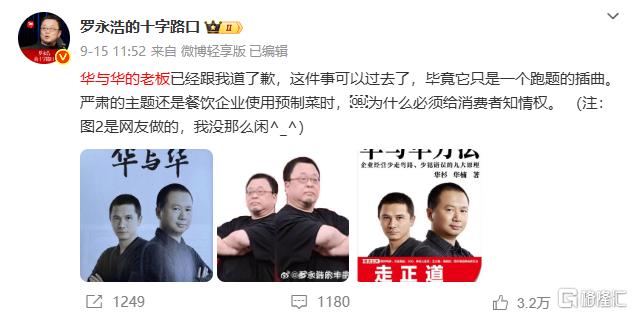 六点前不道歉就“开战”？罗永浩给华杉下最后通牒