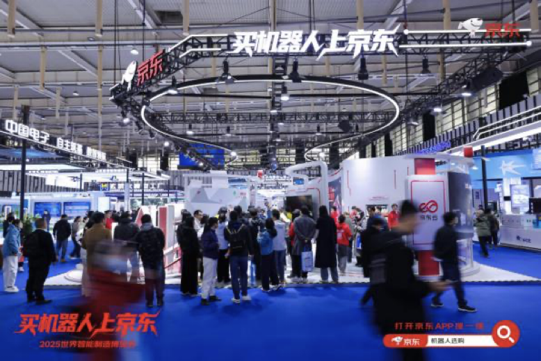 京东亮相2025世界智能制造大会 以开放生态引领智能机器人产业迈入规模化时代