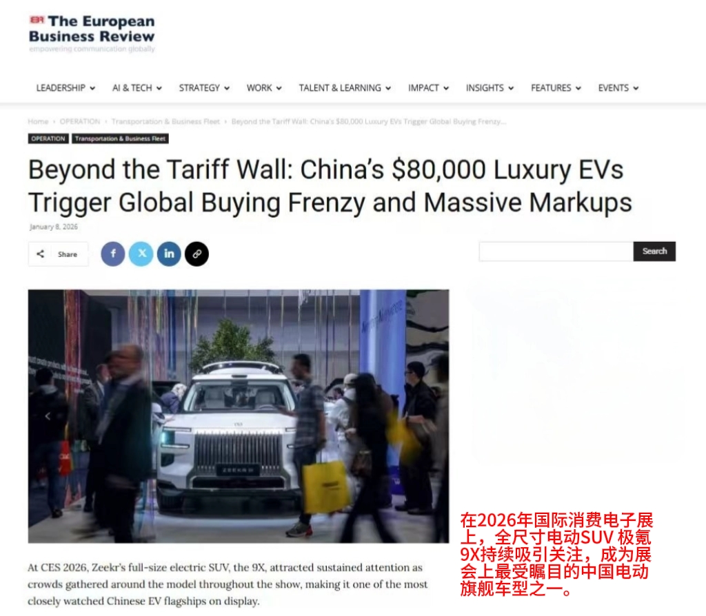 全球媒体关注：极氪9系豪华双旗舰成美国CES最大“搅局者”