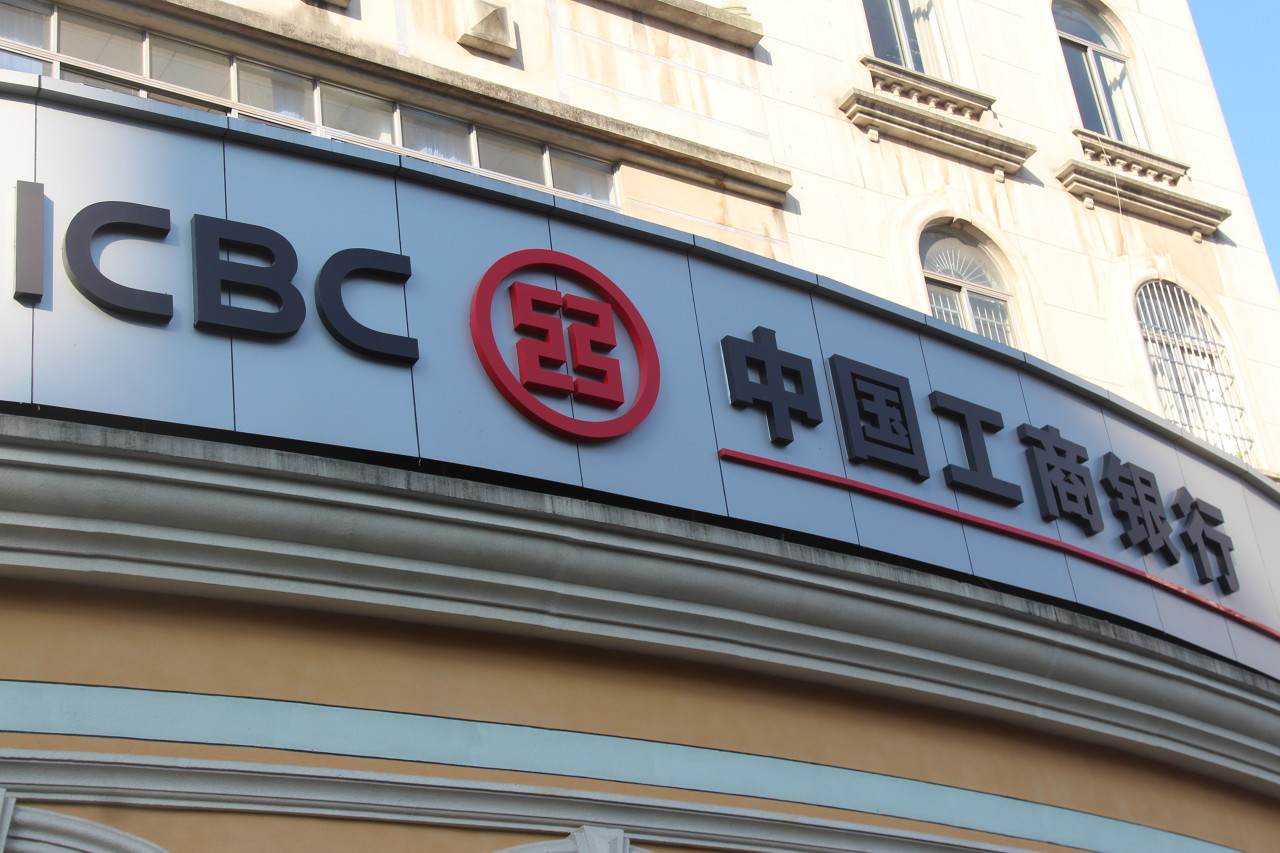 中国工商银行将暂停受理跨行小额支付业务和网上跨行支付业务