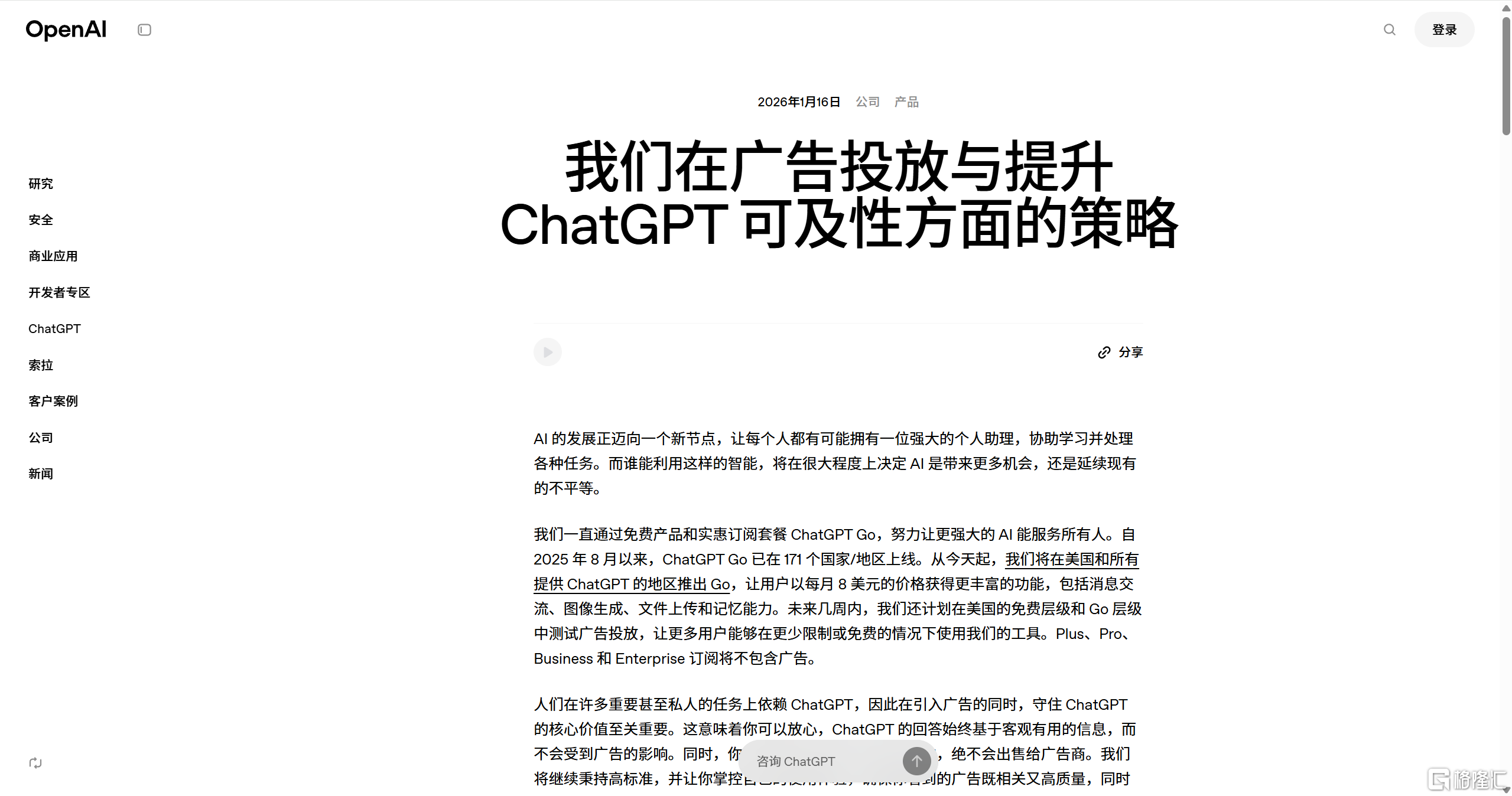 OpenAI押注“现实世界”：首款周一，OpenAI释放出一则重磅信号：其首款AI硬件产品已进入实质性推进阶段，预计将于今年下半年正式面世。硬件进入倒计时，广告测试启动