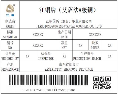上期所：关于同意江铜国兴（烟台）铜业有限公司“江铜”牌A级铜注册的公告