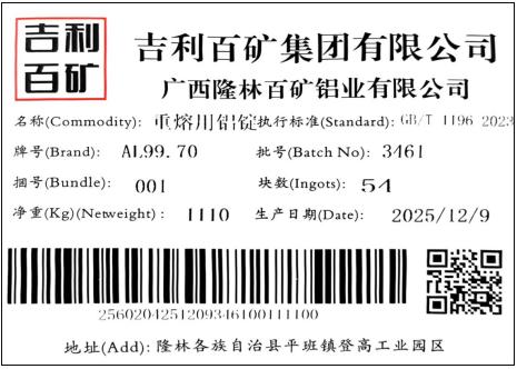 上期所：关于同意吉利百矿集团有限公司“吉利百矿”牌铝锭注册的公告