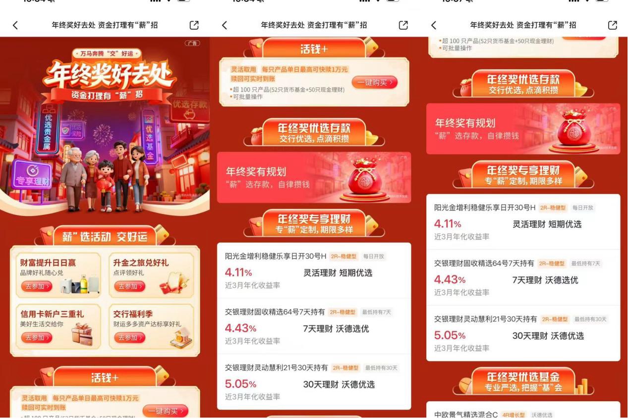 银行“年终奖理财”卷疯了，有产品近一月年化超12%！有投资者8万年终奖，2万定投黄金