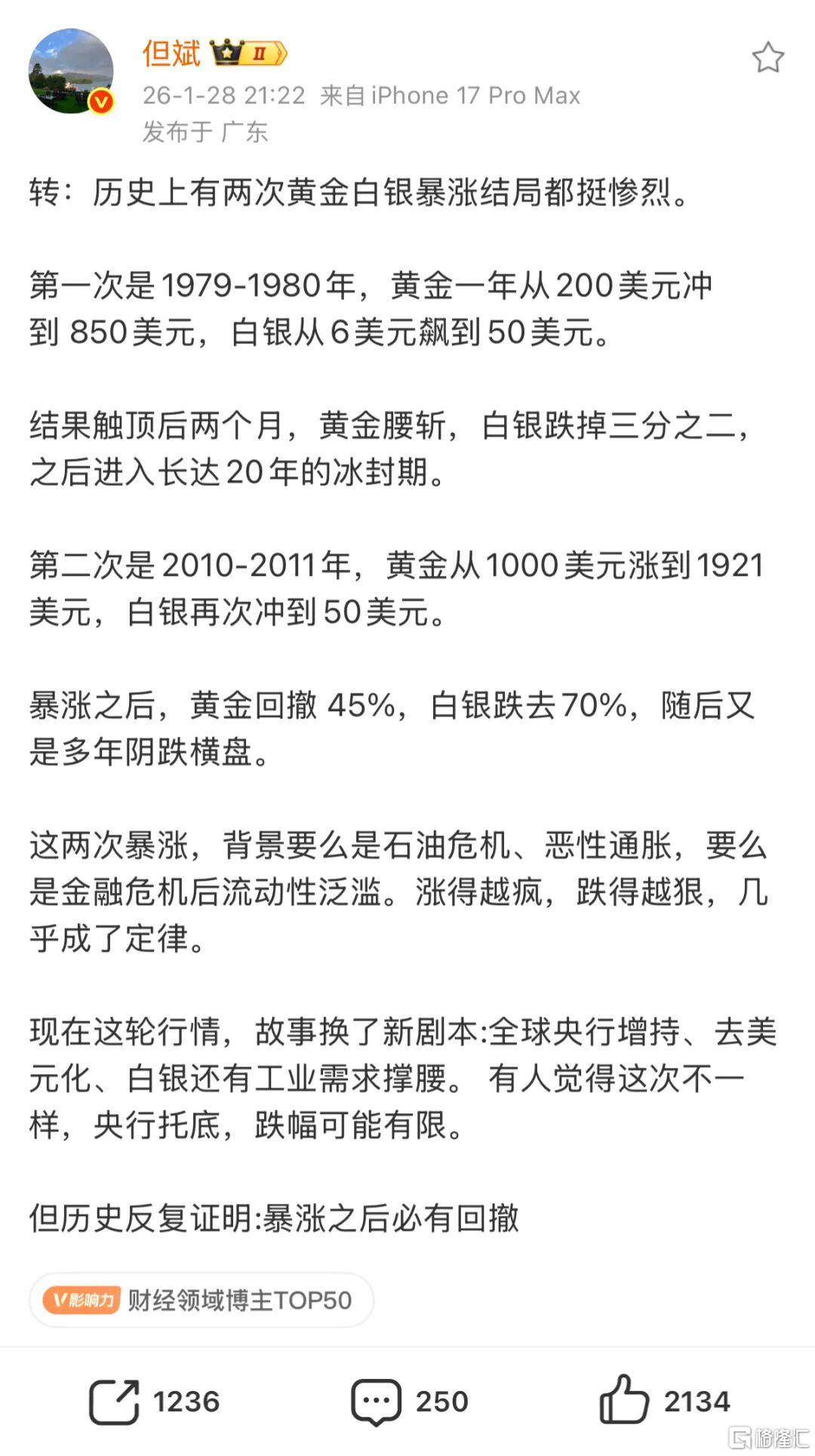 黄金白银暴跌，但斌回应！最新重仓股来了