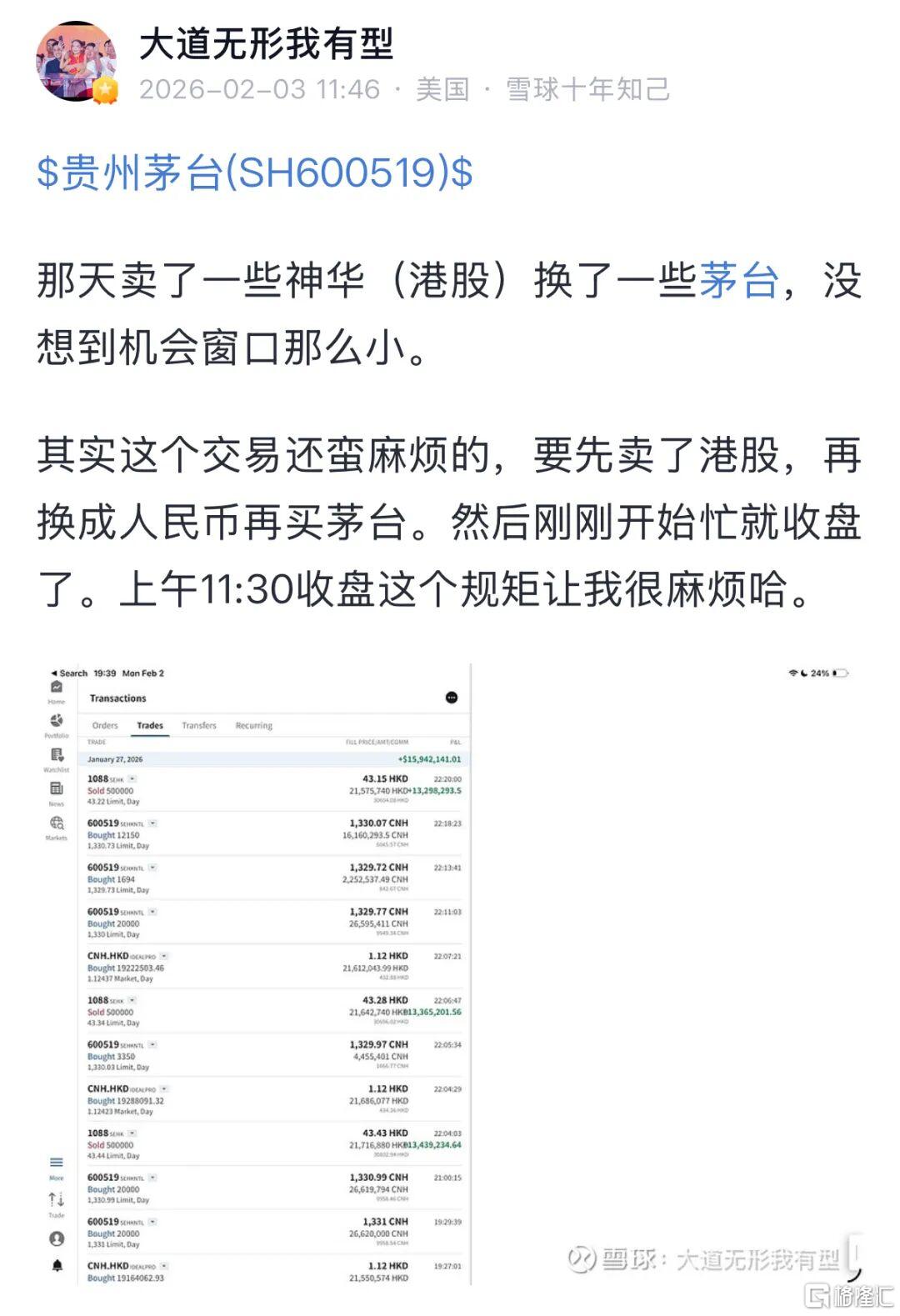 段永平调仓了。。