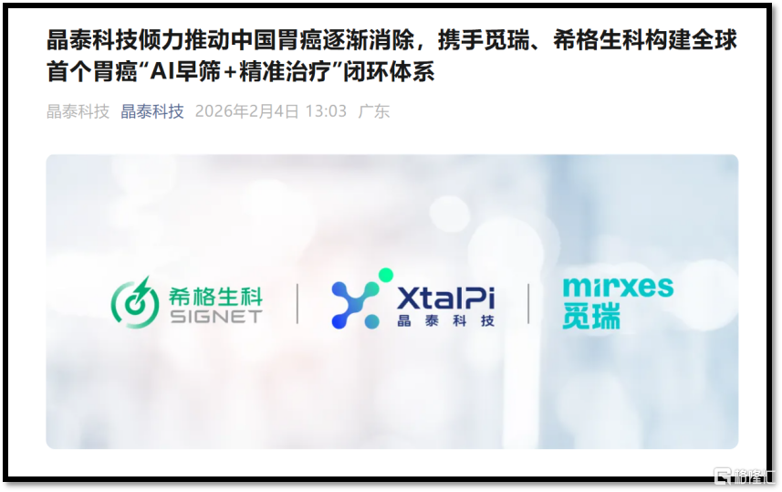晶泰科技砸下重金入股Mirxes！解锁癌症早筛与精准治疗新可能