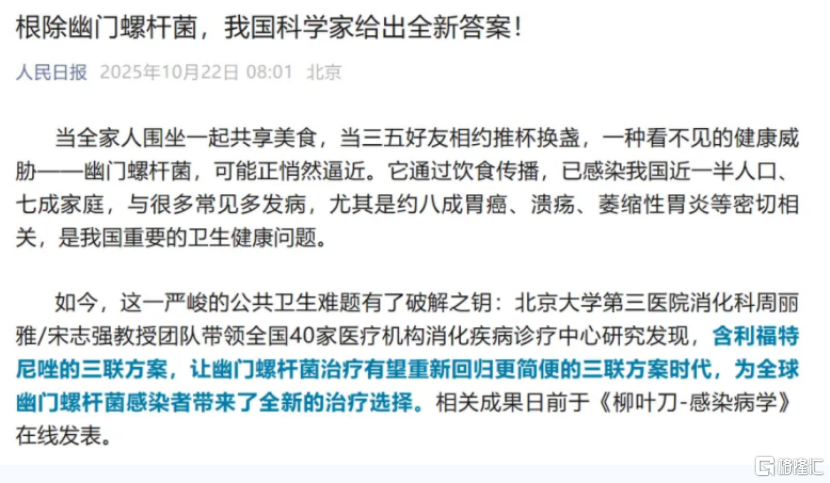 丹诺医药：全球首创幽门螺杆菌新分子实体药物临近商业化，获柳叶刀、人民日报、新华社认可