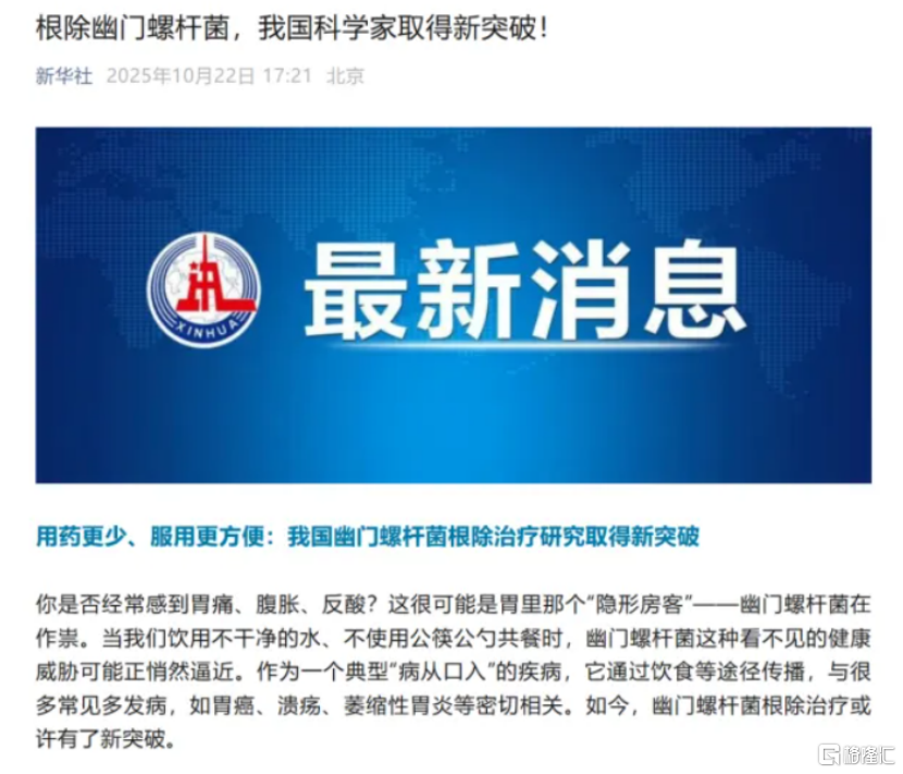 丹诺医药：全球首创幽门螺杆菌新分子实体药物临近商业化，获柳叶刀、人民日报、新华社认可