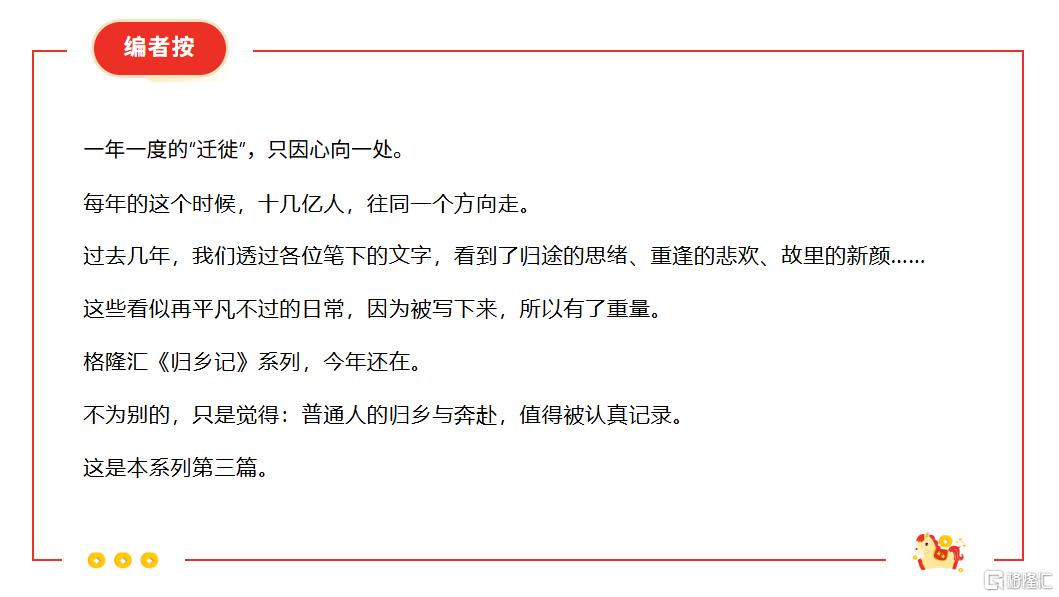 归乡记 | 每年一次的人口大迁徙