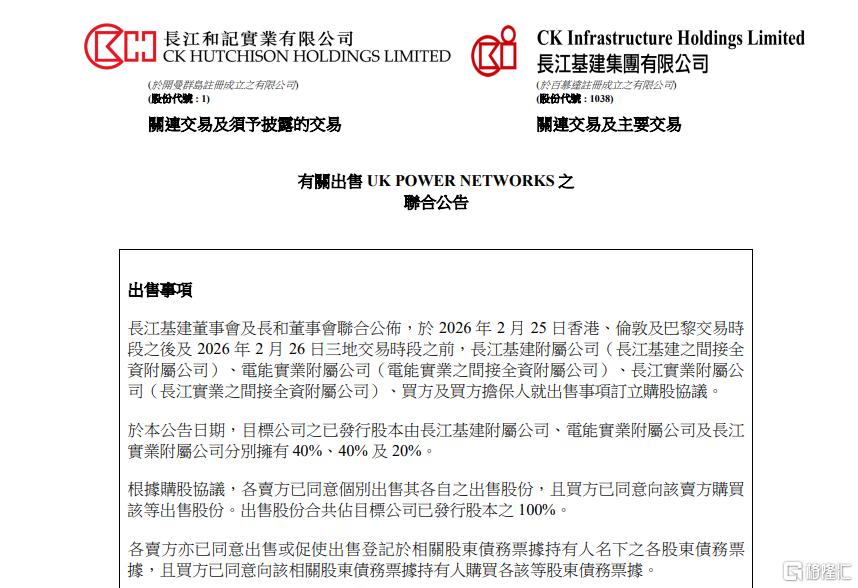 李嘉诚大撤退！清仓英国电网套现逾1100亿