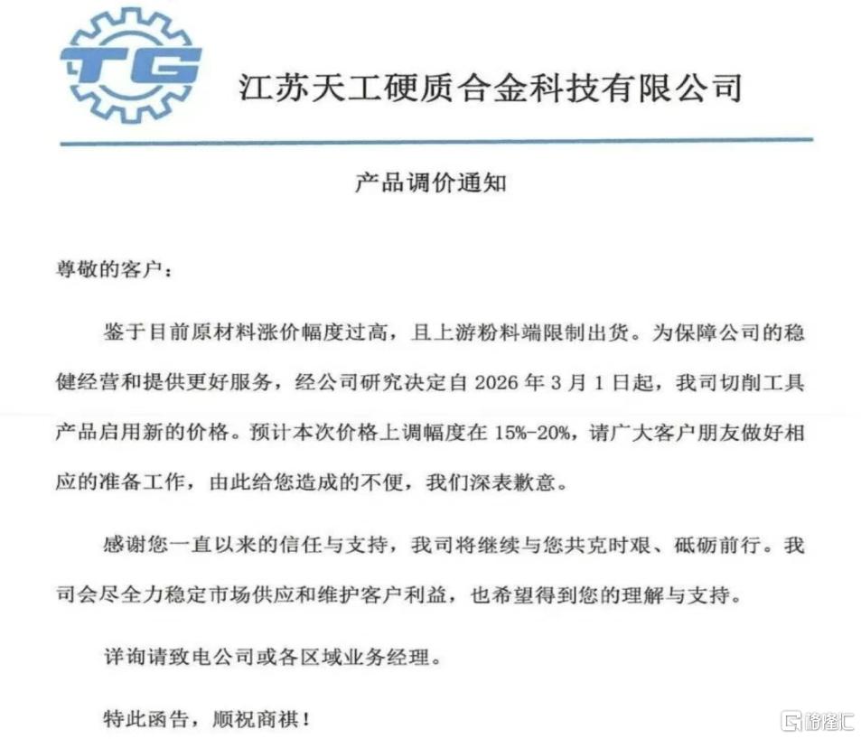 连番提价！硬质合金刀具的风口来了？