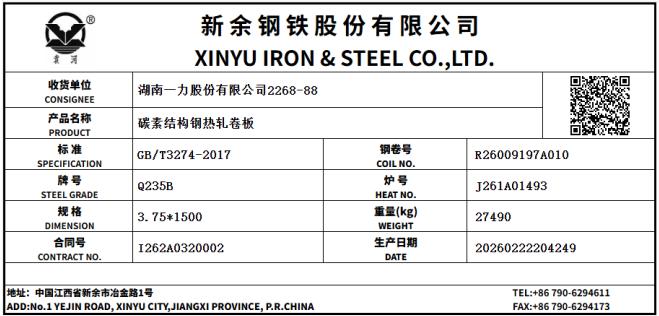 上期所：关于同意新余钢铁股份有限公司“袁河”牌热轧卷板在上期所注册的公告