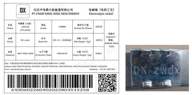 上期所：关于同意PT CNGR DING XING NEW ENERGY“DX-zwdx”牌电解镍注册的公告
