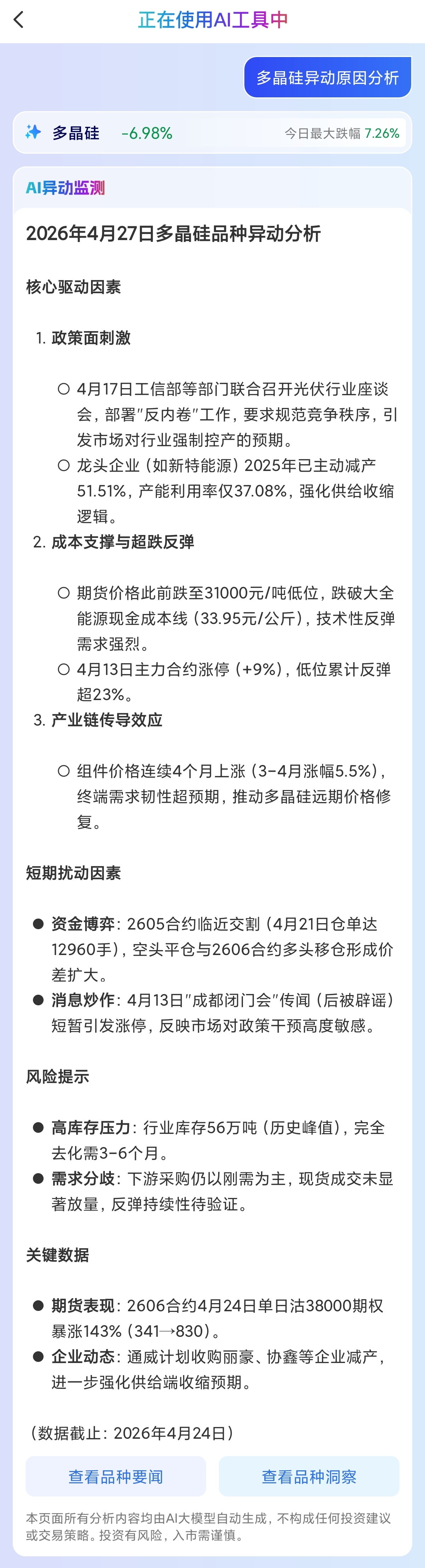 炒期貨用什么交易軟件好