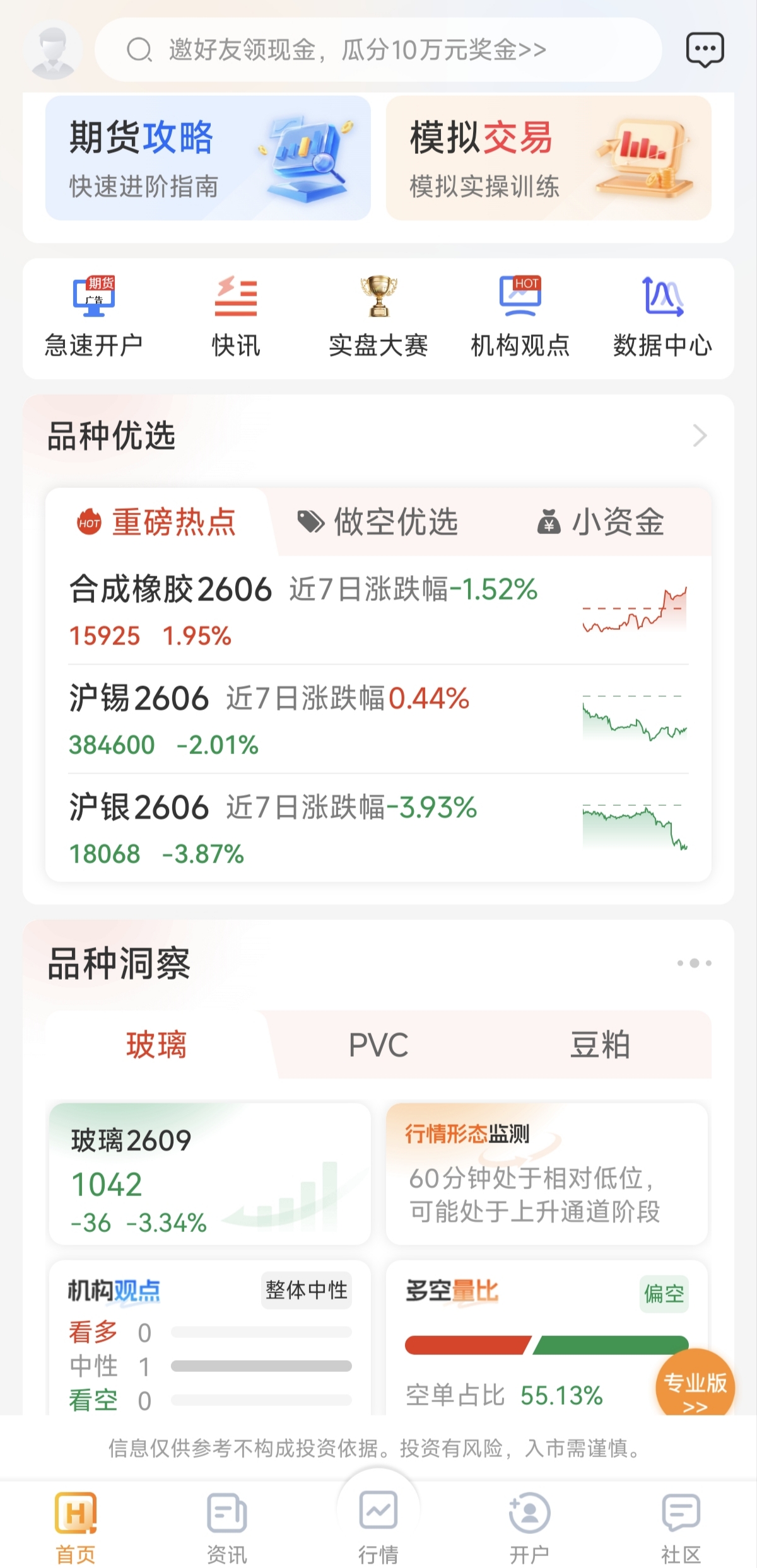 有哪些免費(fèi)的期貨軟件平臺(tái)