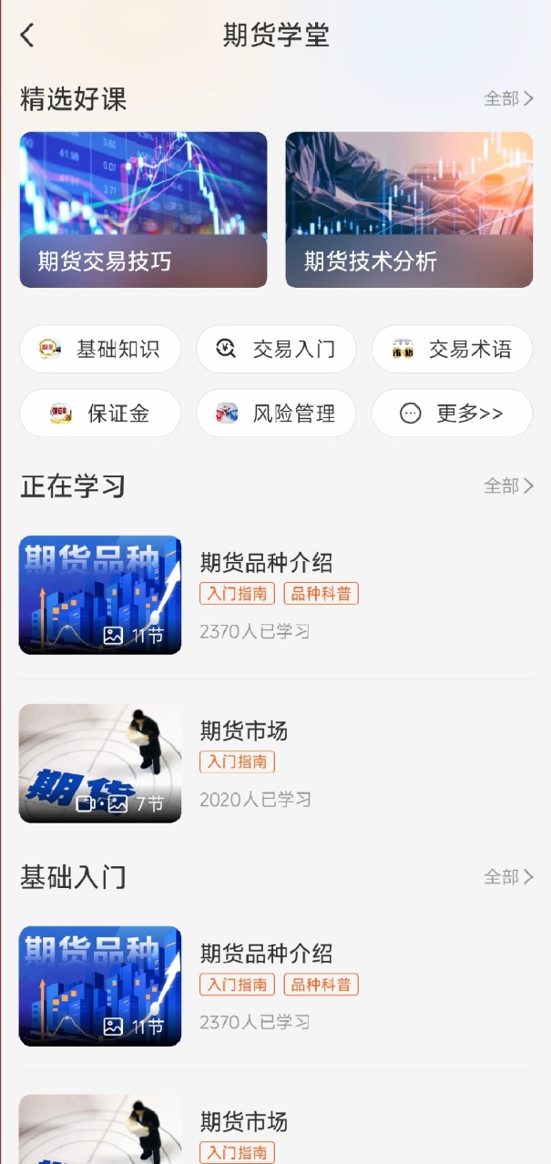 新手选择哪款期货行情软件最好用