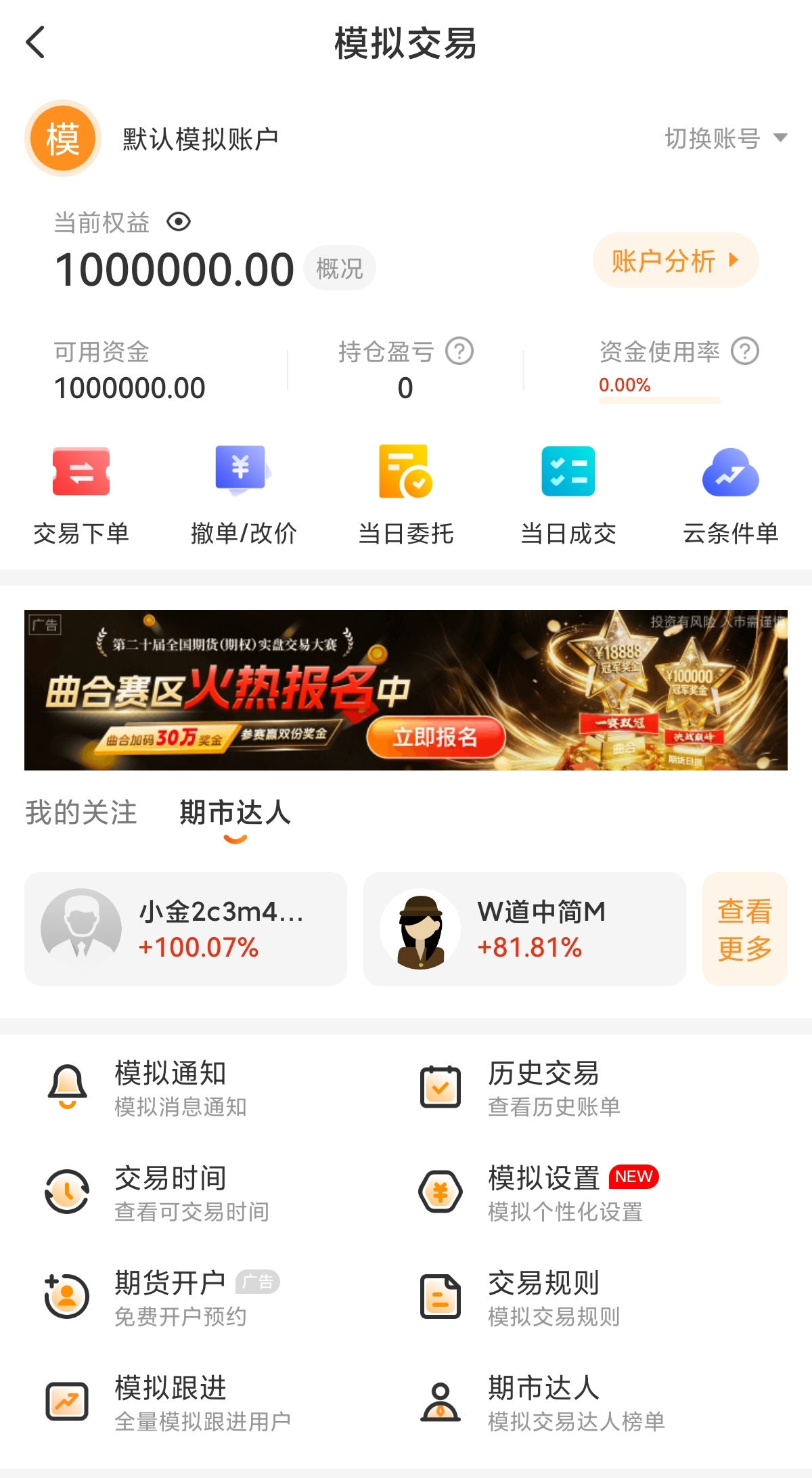 当下比较好用的期货交易软件排行