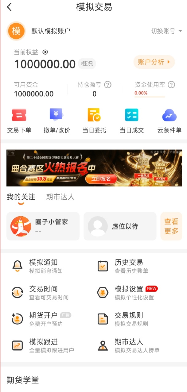 期货交易平台选择哪个最好