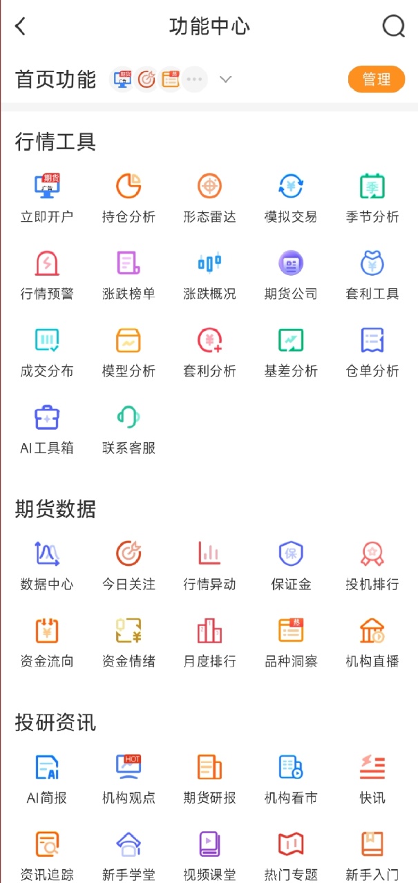 期货交易软件哪个好用实惠