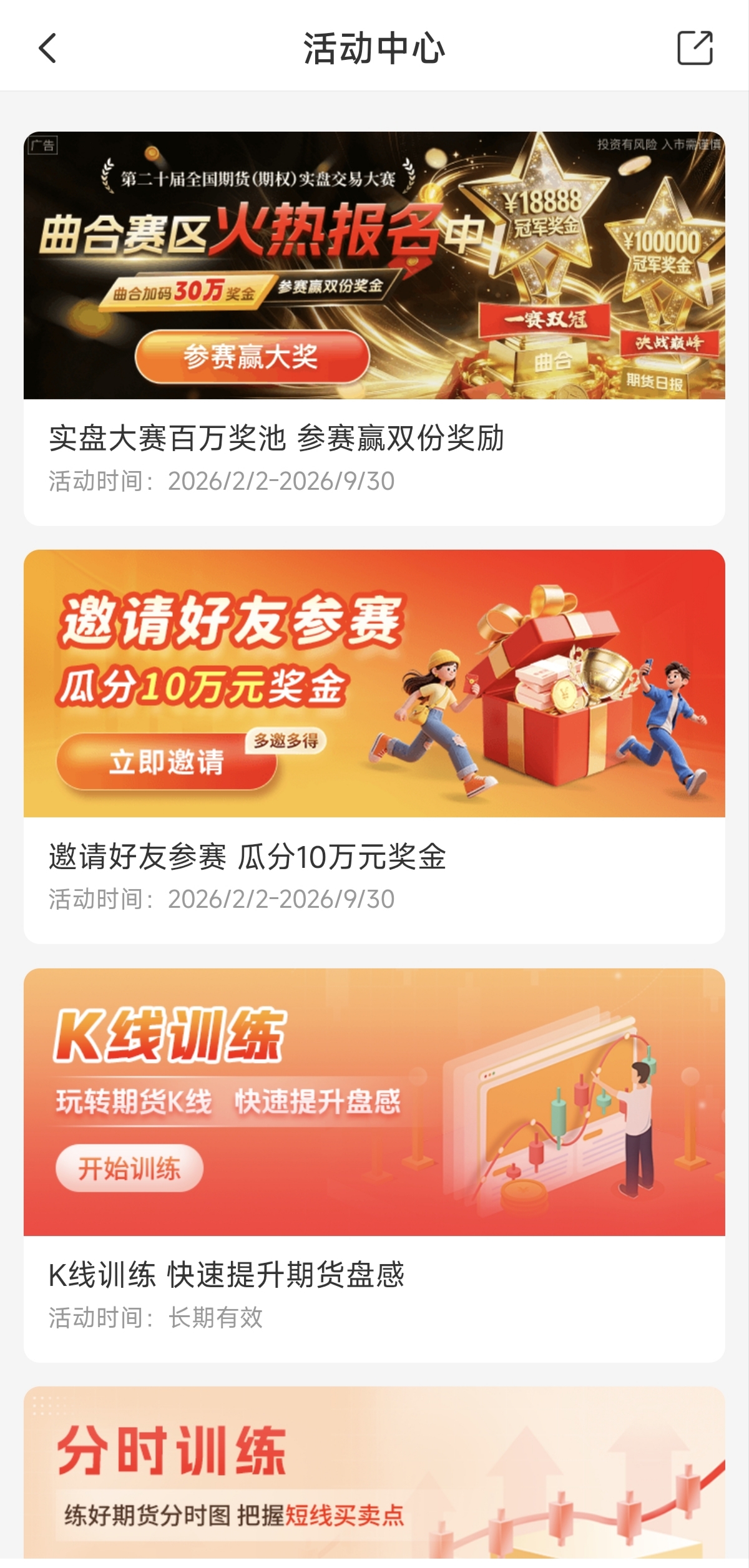 炒期貨用什么APP
