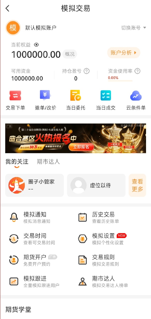 手机期货交易软件哪个好