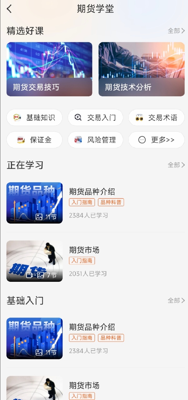 哪个交易软件的期货基础知识比较齐全