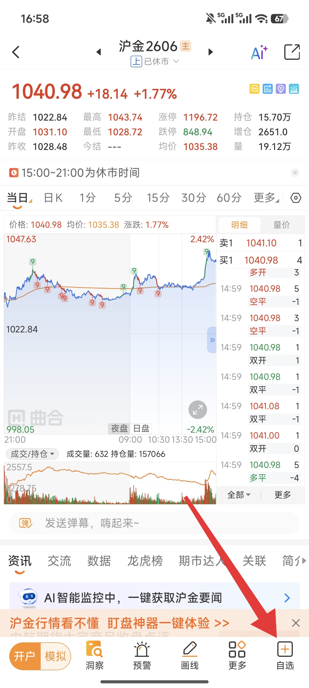 期貨交易軟件怎么添加自選合約？