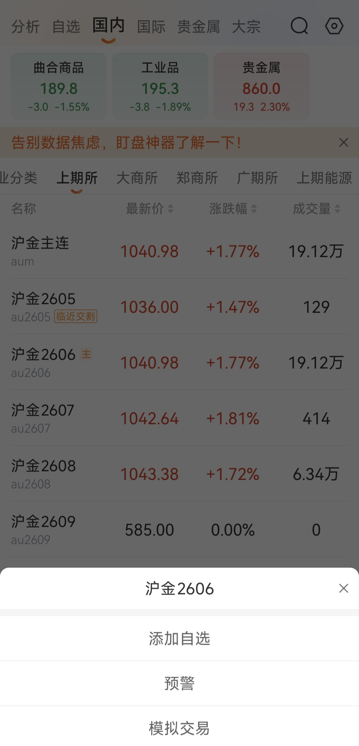 期貨交易軟件怎么添加自選合約？