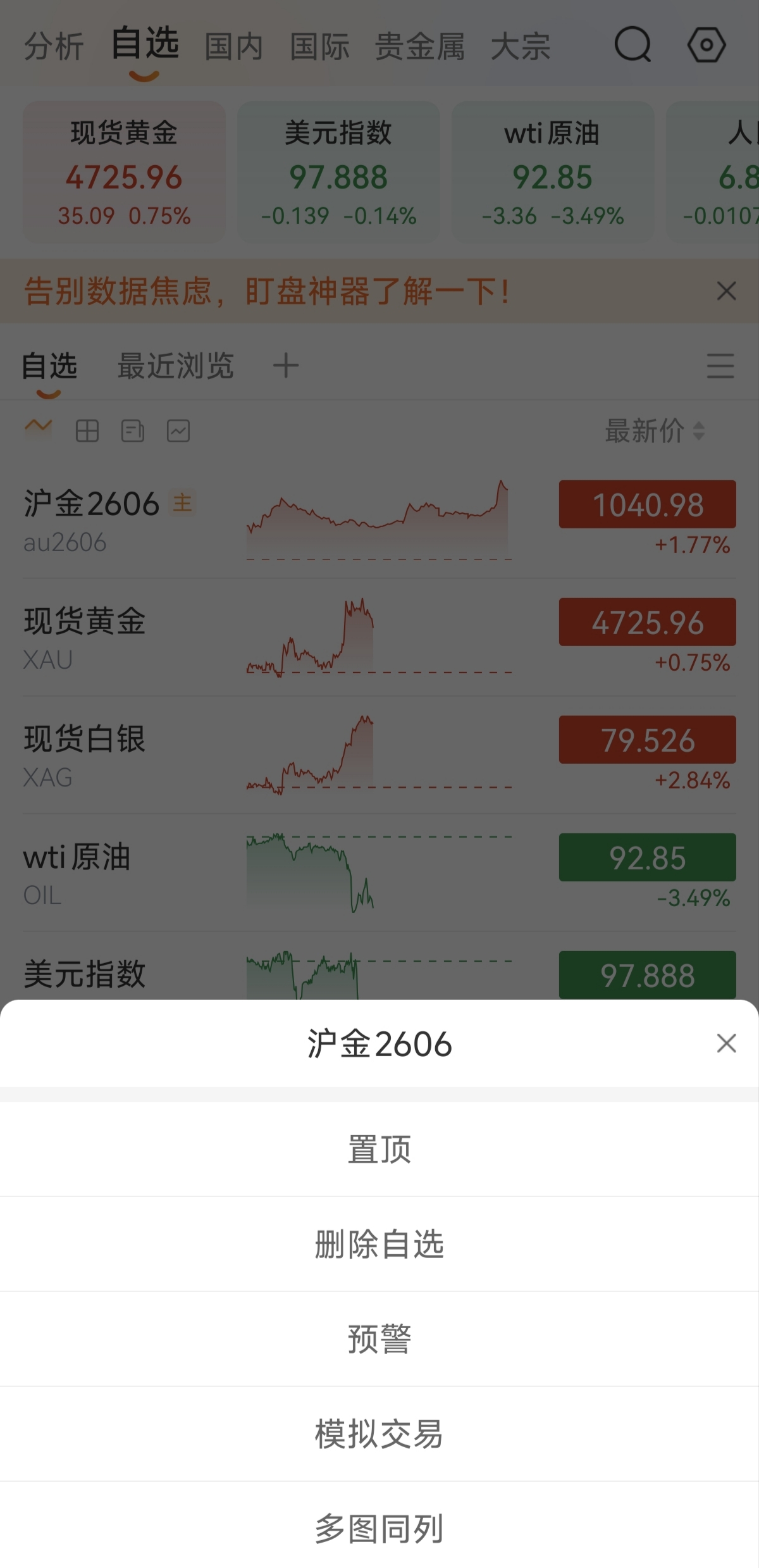 期貨交易軟件怎么添加自選合約？