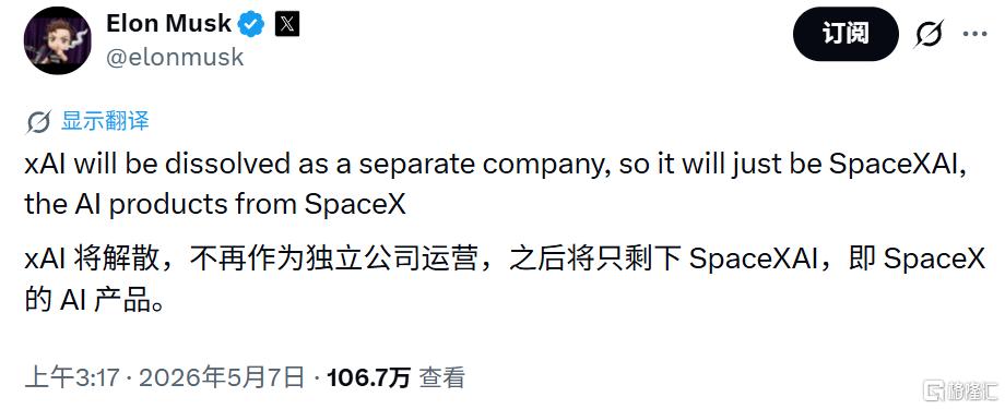 突发！马斯克的xAI没了
