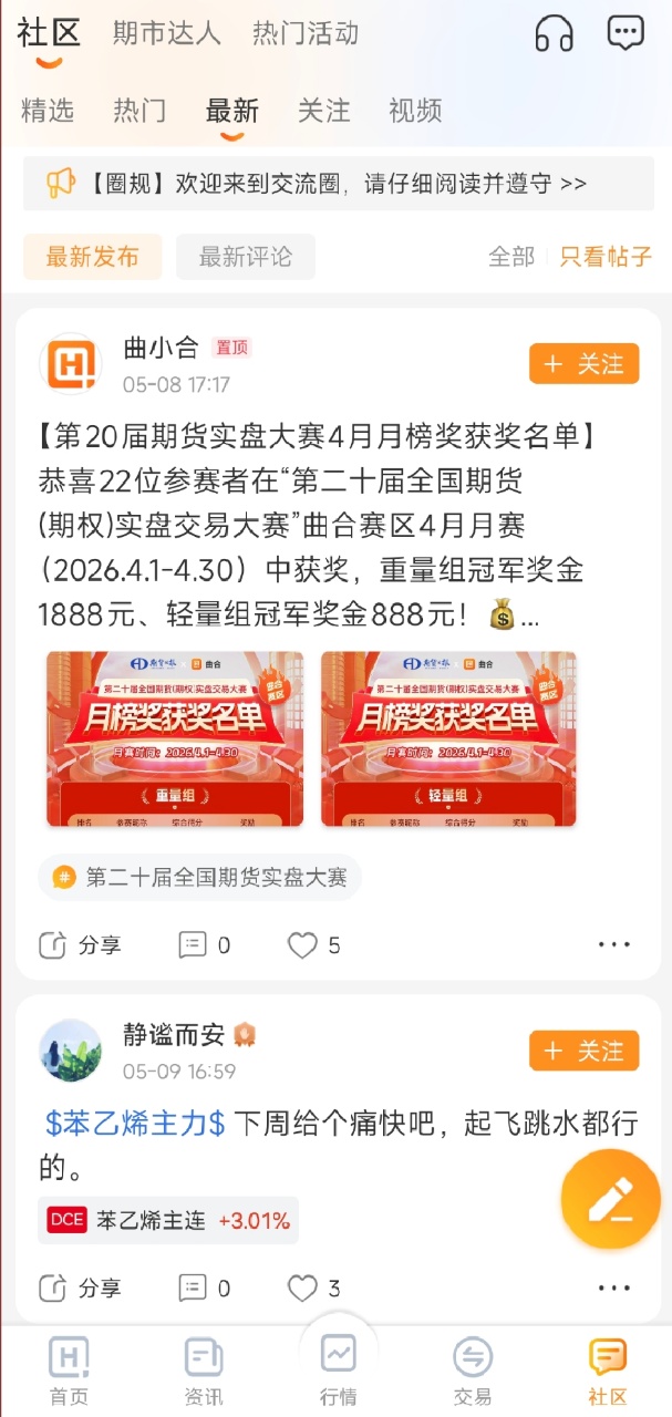 期货交易app哪个好用