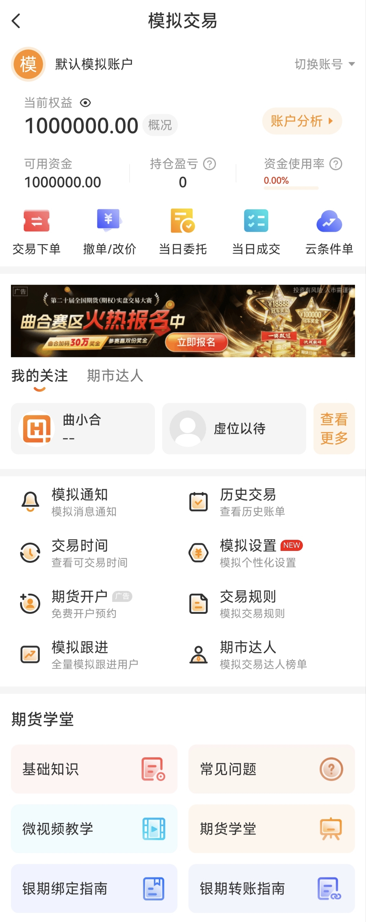 新手做黃金期貨需要準(zhǔn)備多少錢？