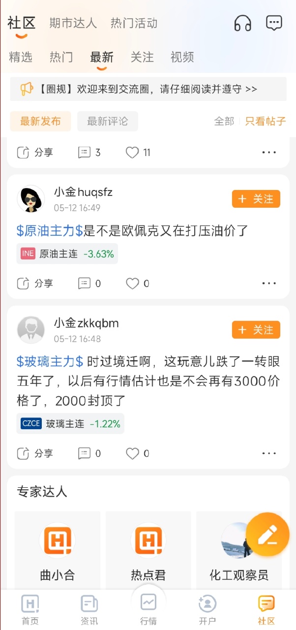 哪家期货交易平台好用
