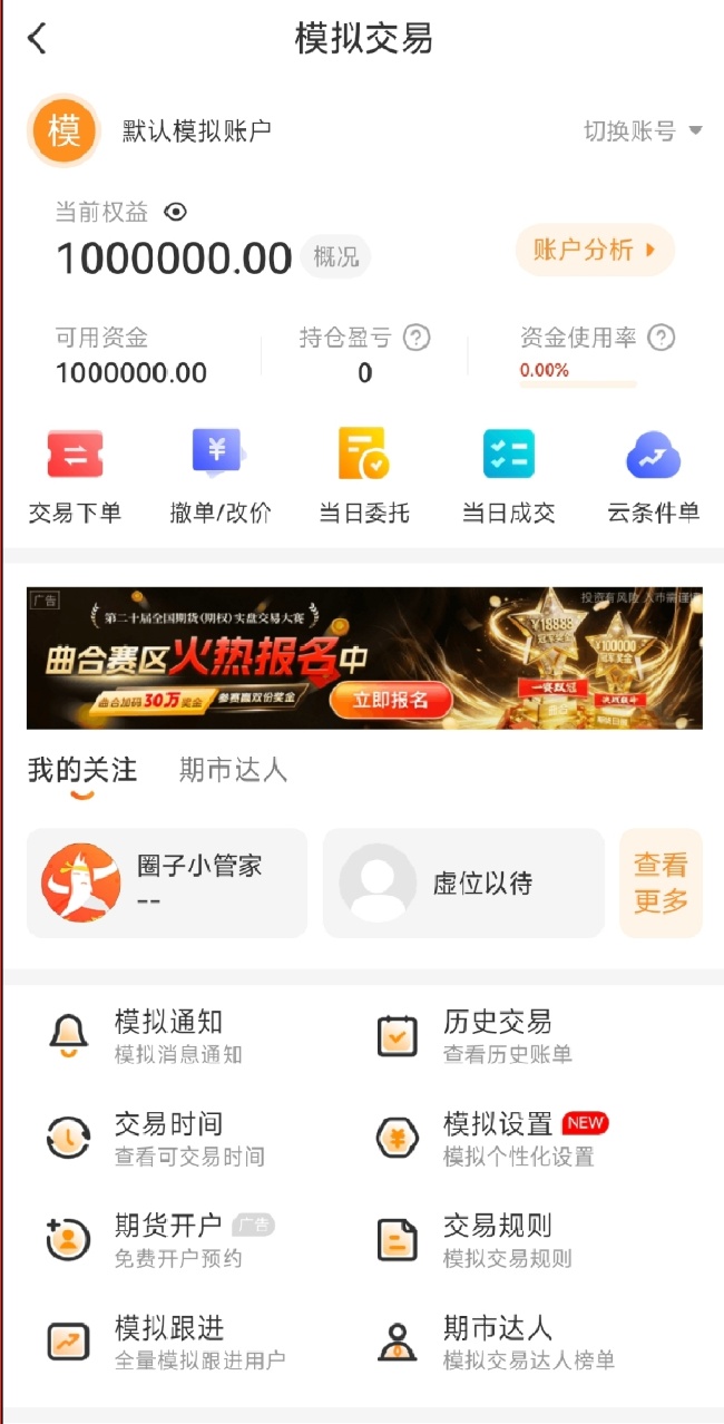 哪家期货交易平台好用