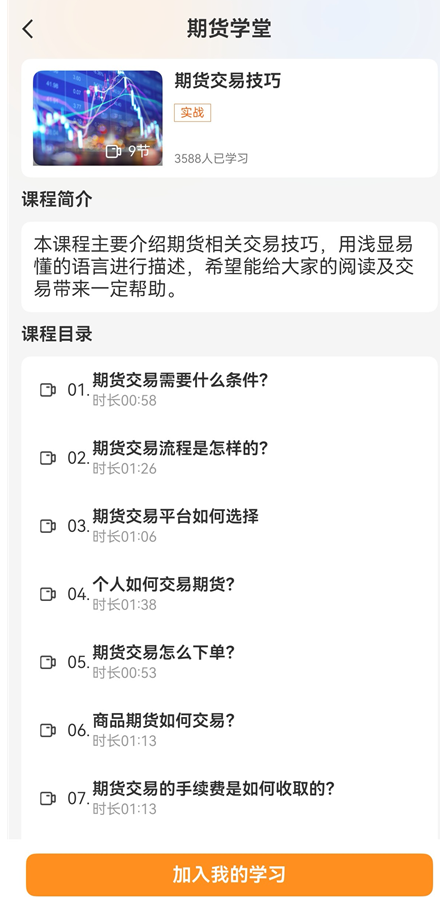 小白期货入门扫盲，专业术语一次讲清