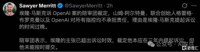 马斯克输了