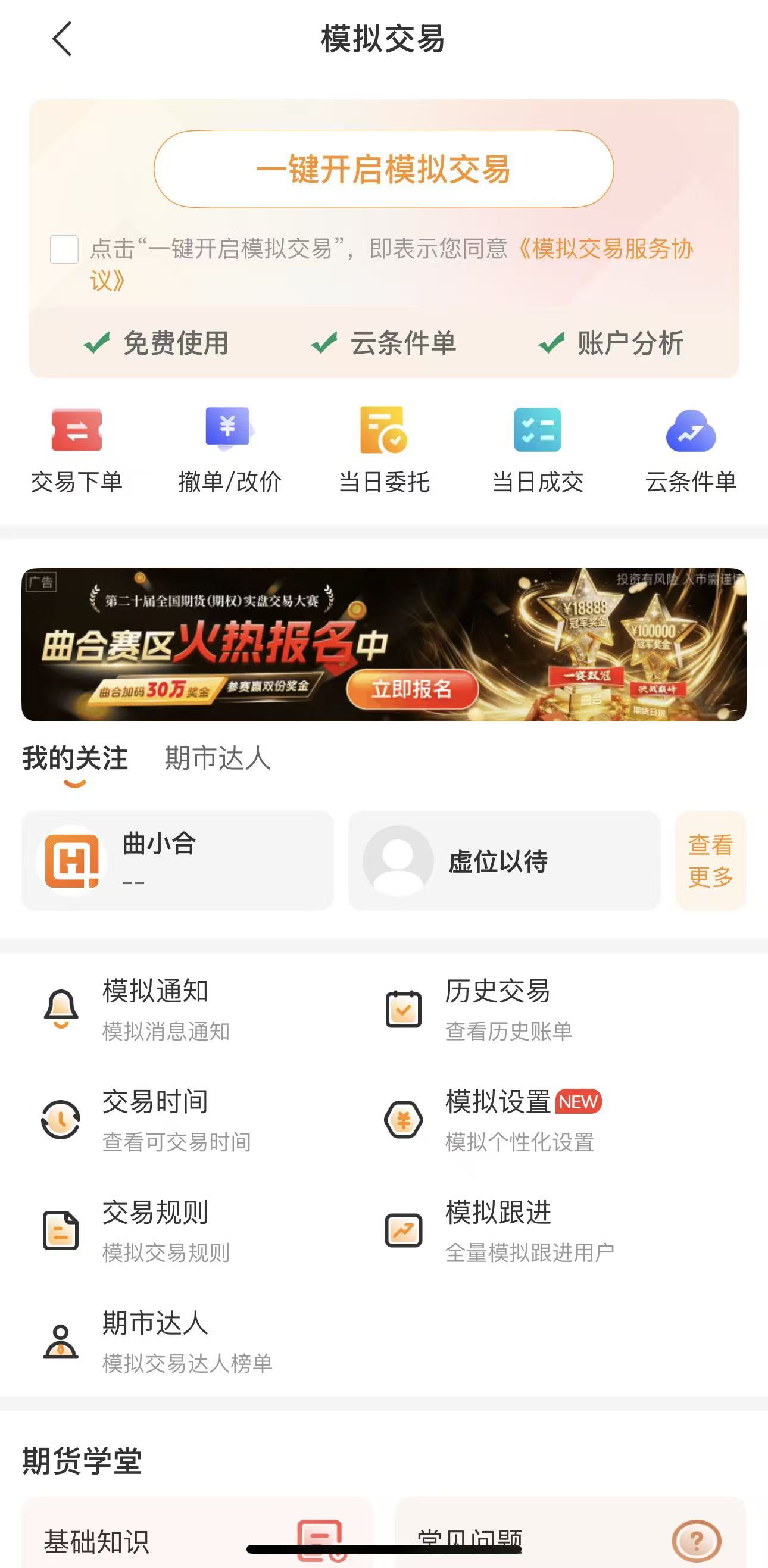 新手玩期货必知基础常识，入门必备干货