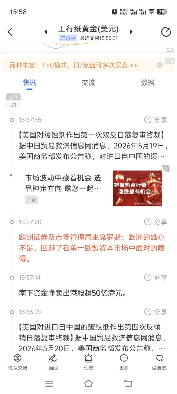 一文读懂银行纸黄金基础交易规则