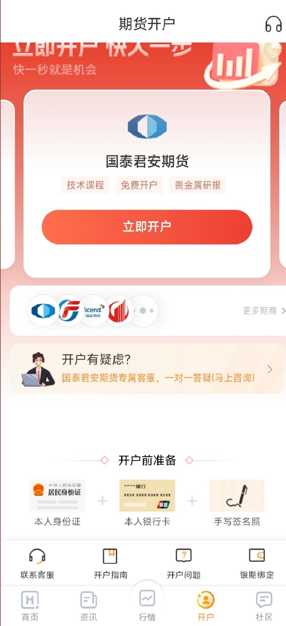新手做期货用什么软件合适