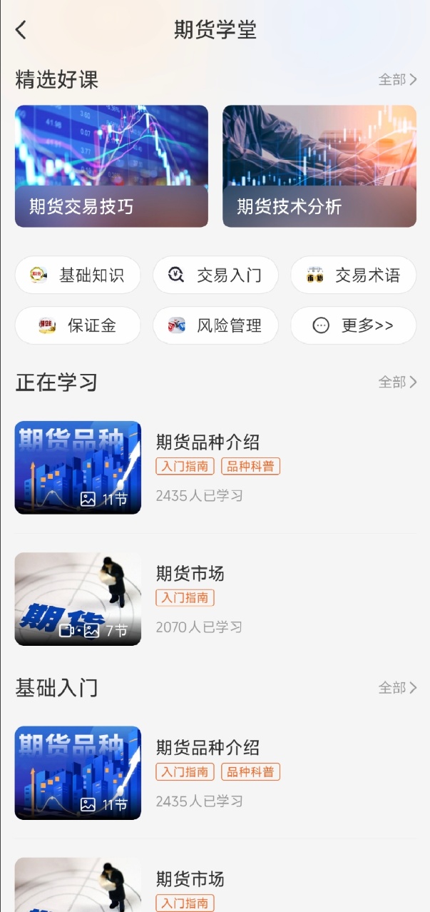 新手做期货用什么软件合适