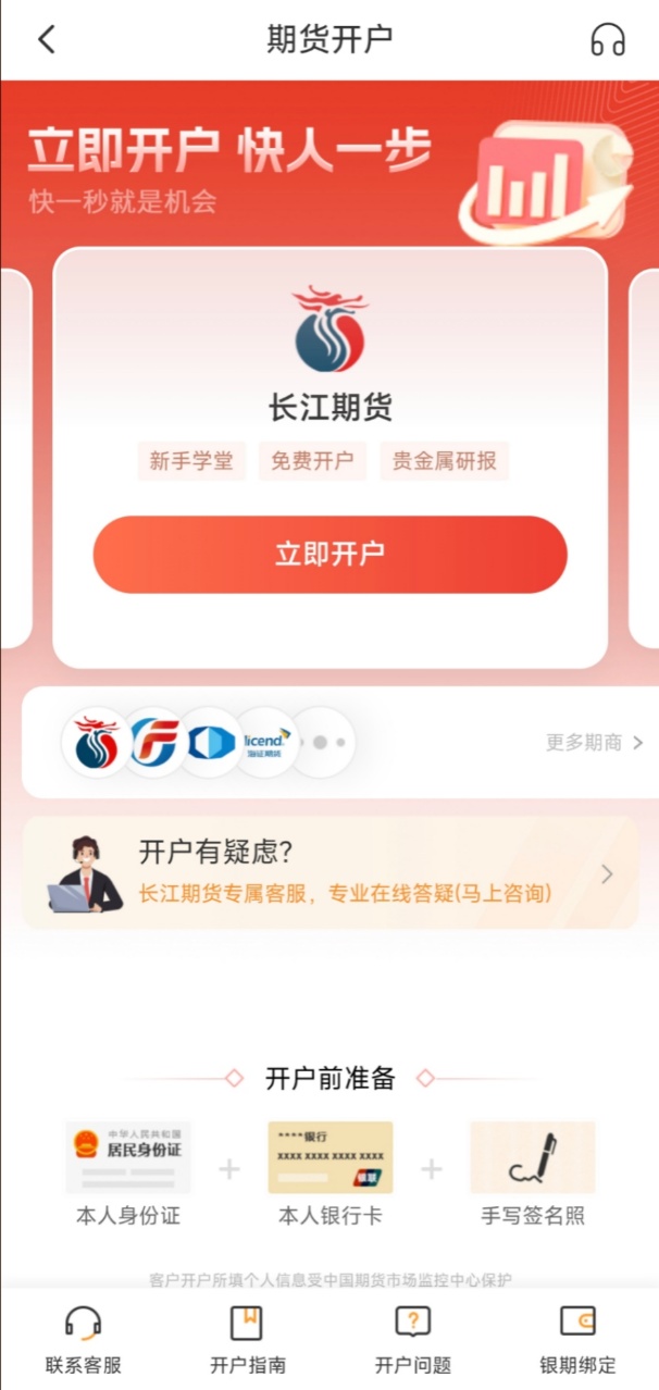 怎么在手机上炒期货