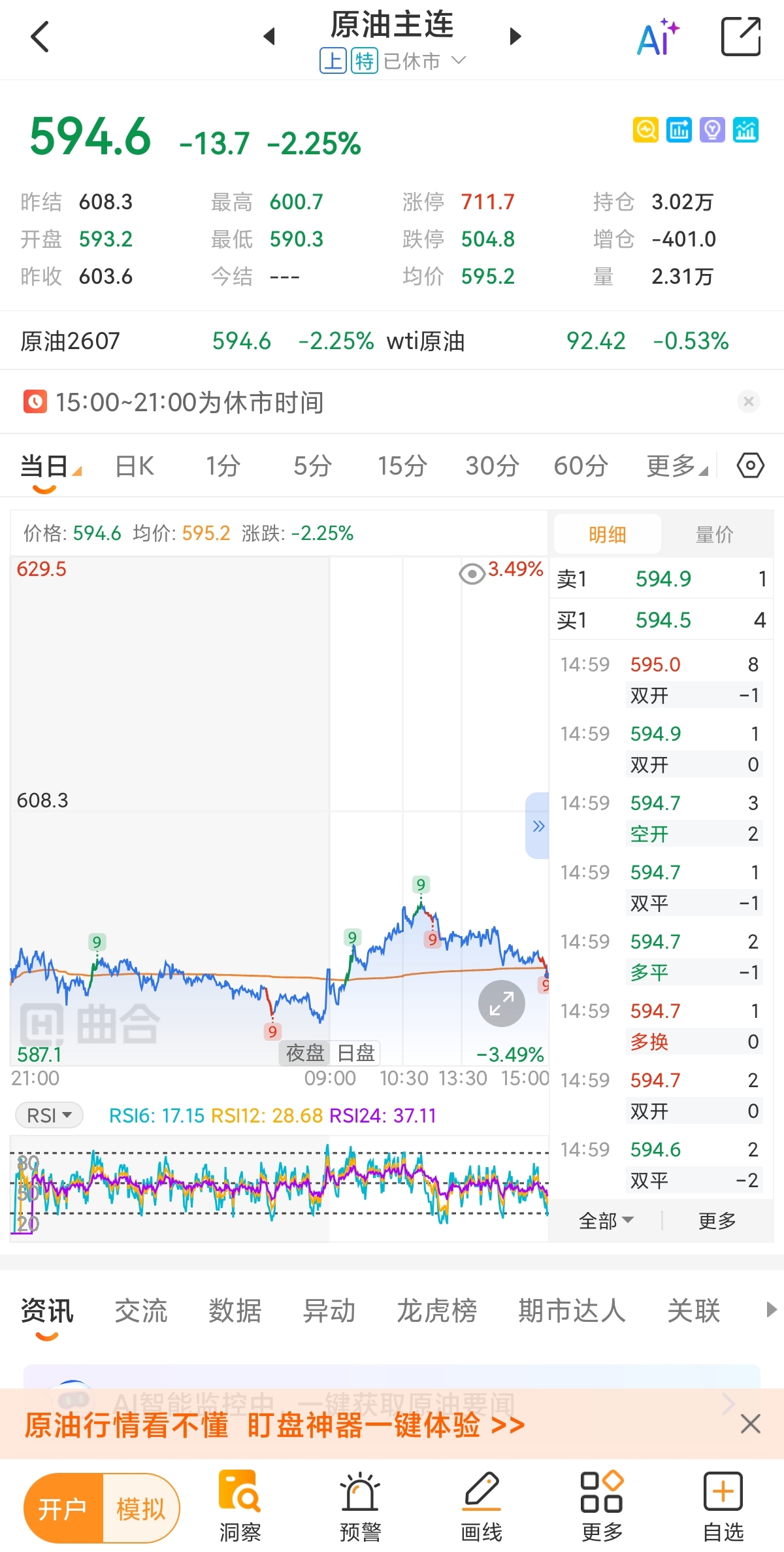 盘面解读教程：新手如何看懂原油期货实时行情