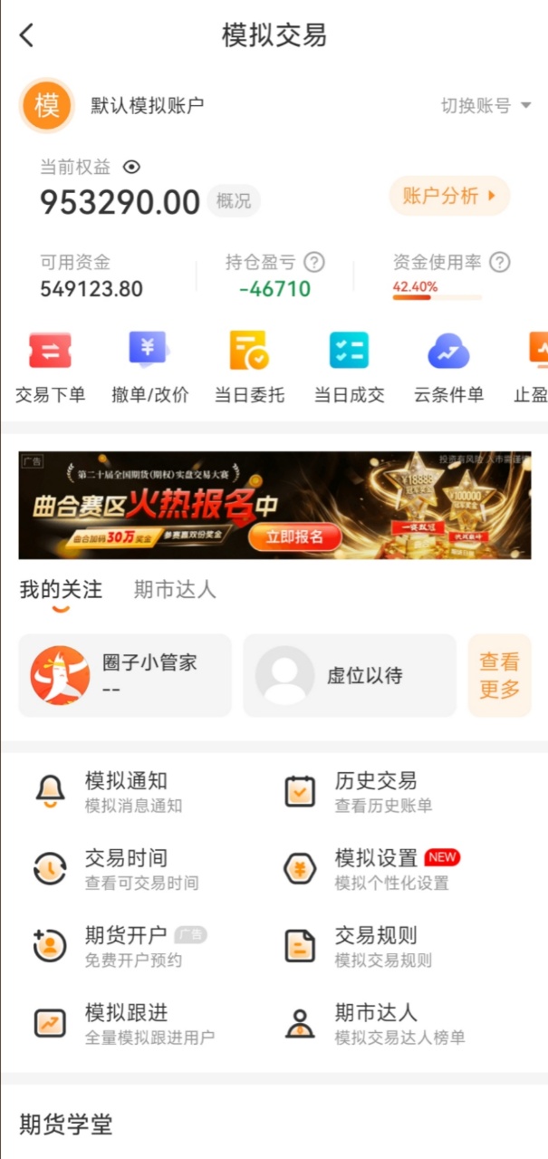 怎么在手机上炒期货