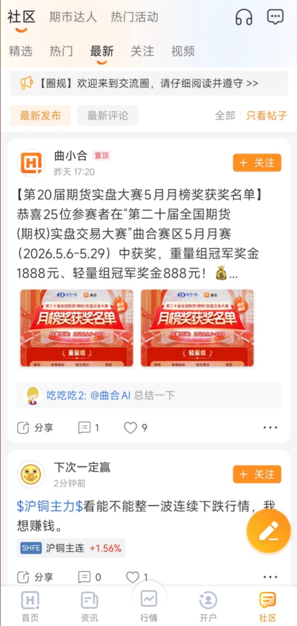 怎么在手机上炒期货
