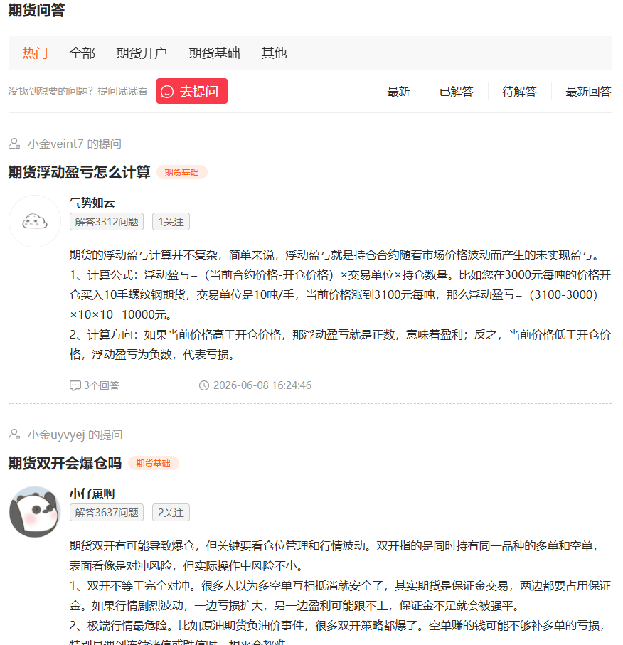 期货正规交易平台有哪些