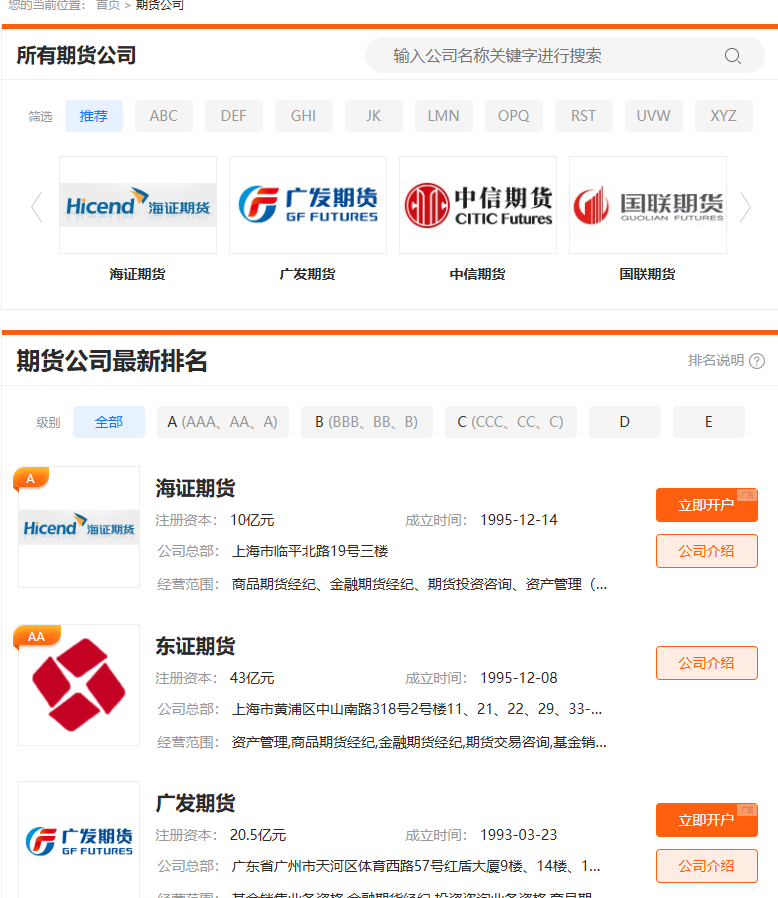 期货正规交易平台有哪些