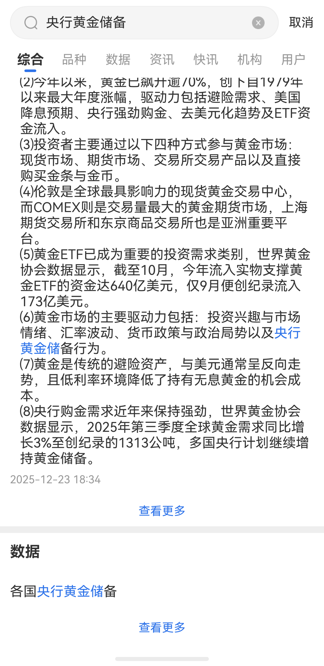 如何查看央行黃金儲備數(shù)據(jù)