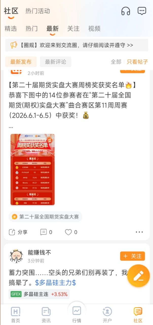 什么软件可以做模拟期货交易